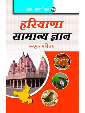 RGupta Ramesh Haryana General Knowledge-Ek Parichaya Hindi Medium